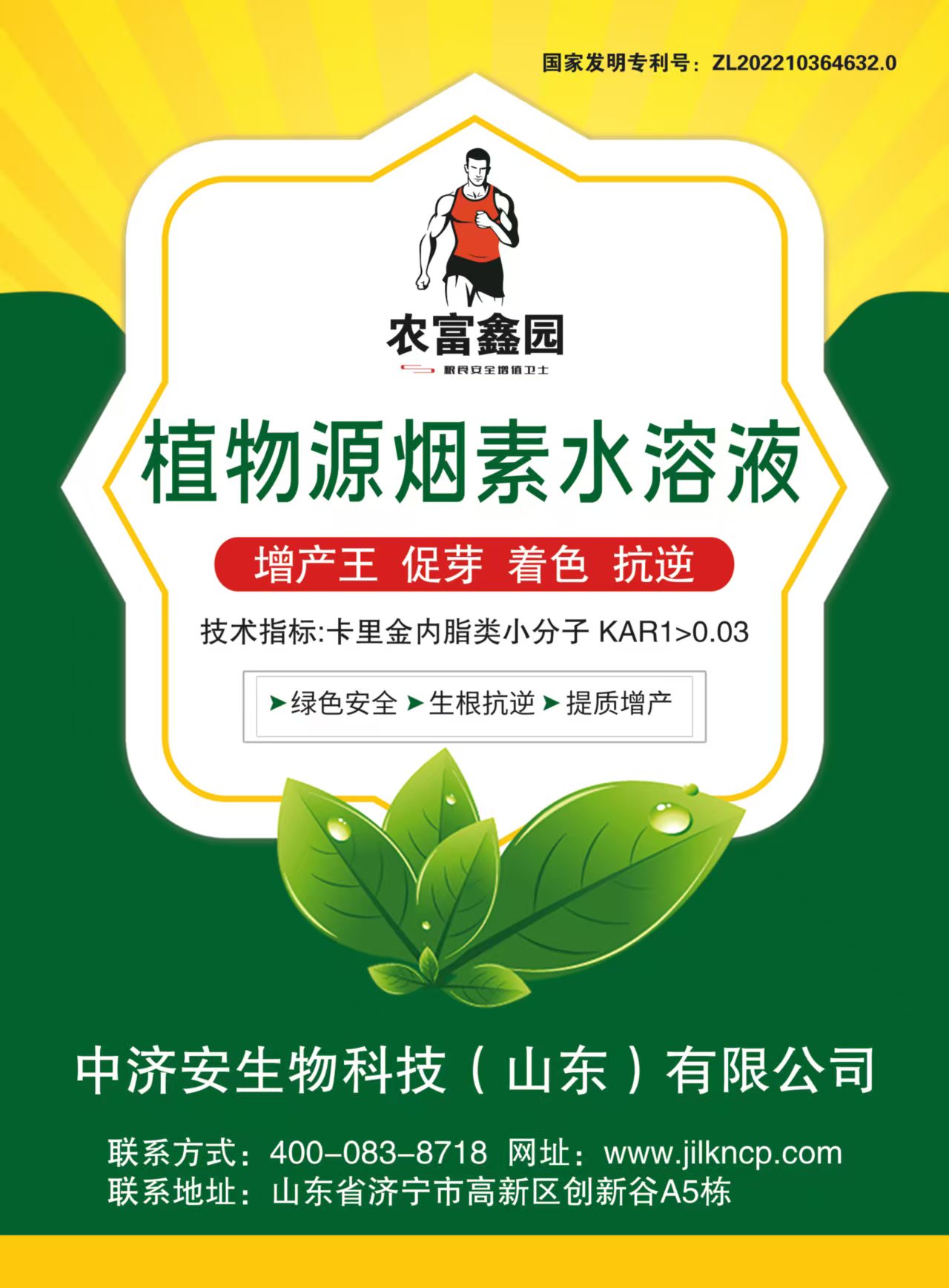 植物源煙素水溶液